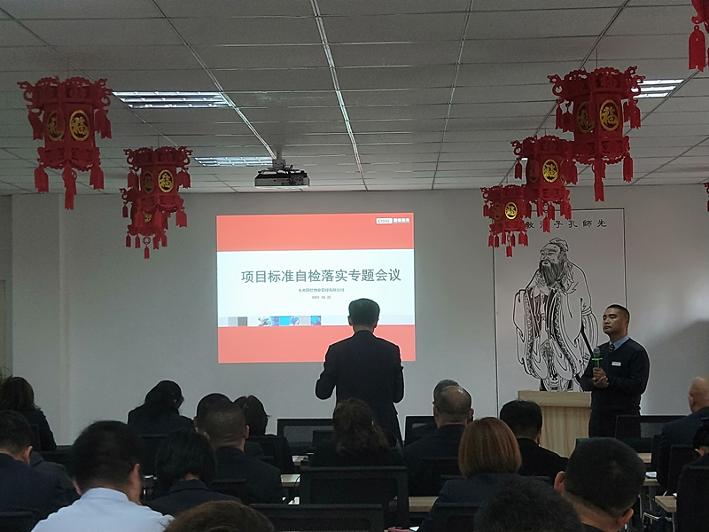 5.物业公司召开项指尺度自检落实会议.png 5.物业公司召开项指尺度自检落实会议.png