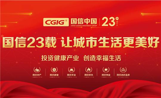 11.喜迎PG电子集团23周年华诞_副本.png