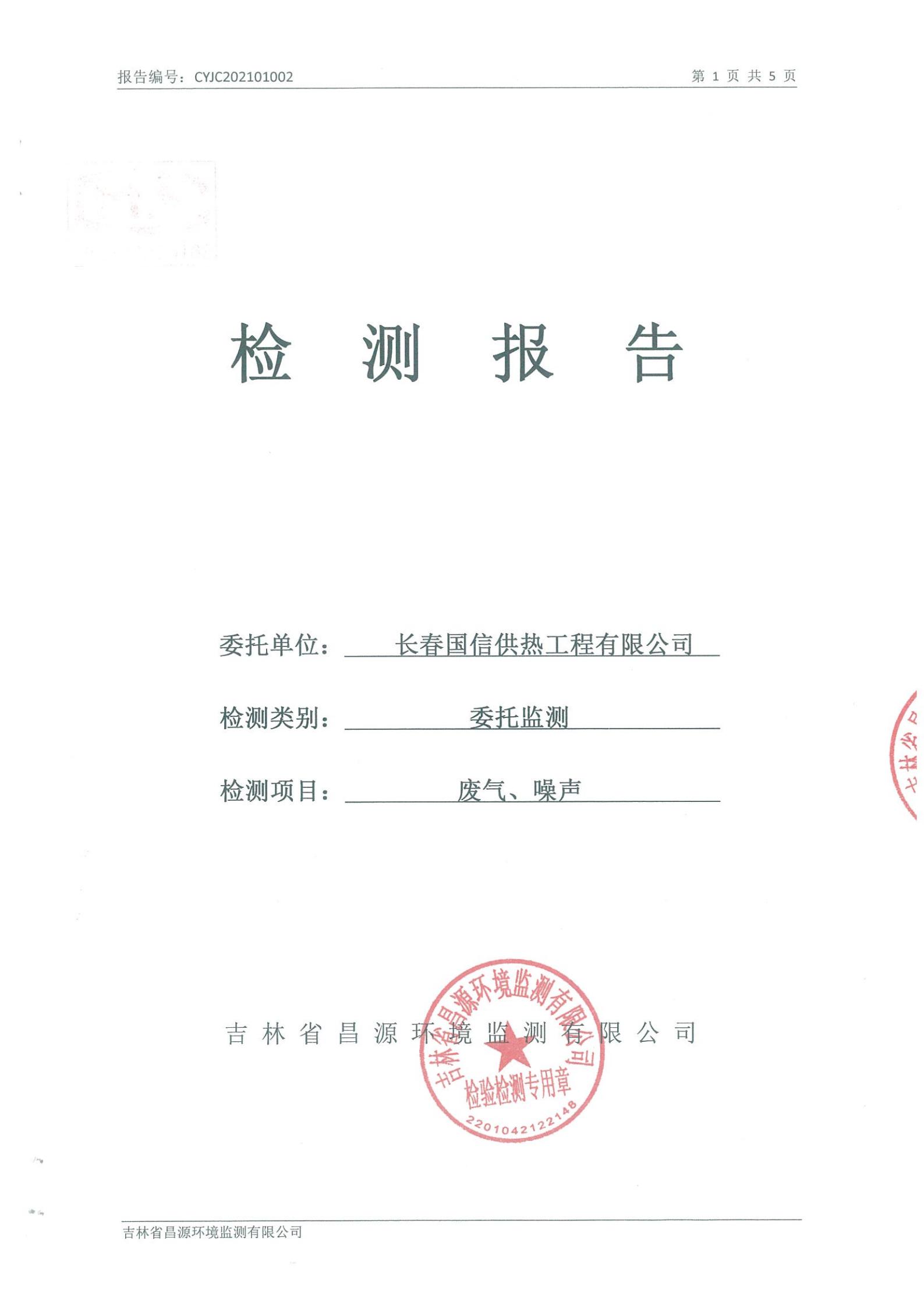 (PG电子供热)自行监测汇报_00.jpg (PG电子供热)自行监测汇报_00.jpg