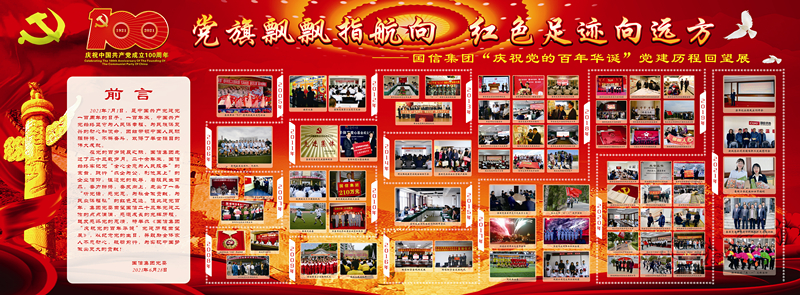 4.“庆祝党的百年华诞”党建过程回望展_副本.jpg 4.“庆祝党的百年华诞”党建过程回望展_副本.jpg