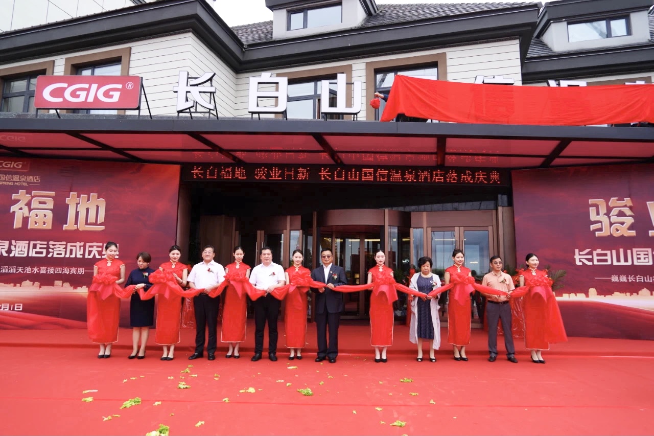 12 长白山PG电子温泉酒店落成典礼 2021.7.1.jpg