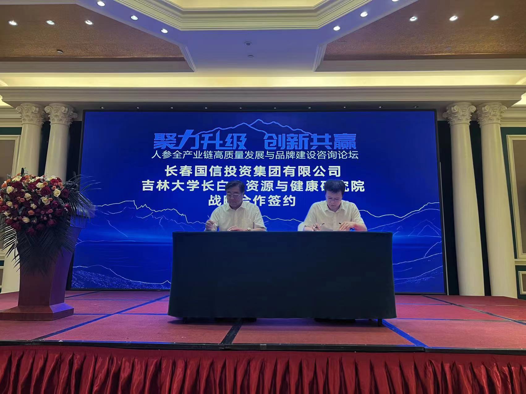 10.PG电子集团与吉林大学长白山资源与健康钻研院进行战术合作签约.jpg 10.PG电子集团与吉林大学长白山资源与健康钻研院进行战术合作签约.jpg