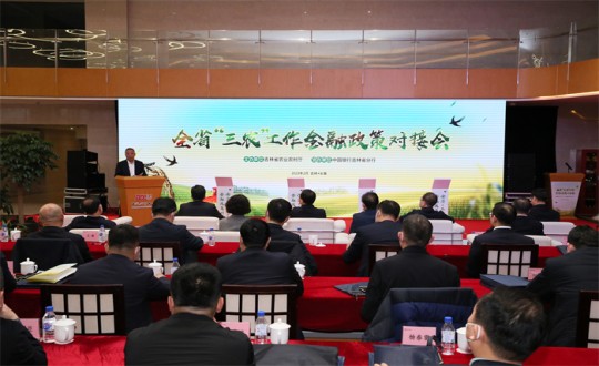 19.农业总公司参与吉林省“三农”工作金融政策对接会_副本.jpg 19.农业总公司参与吉林省“三农”工作金融政策对接会_副本.jpg