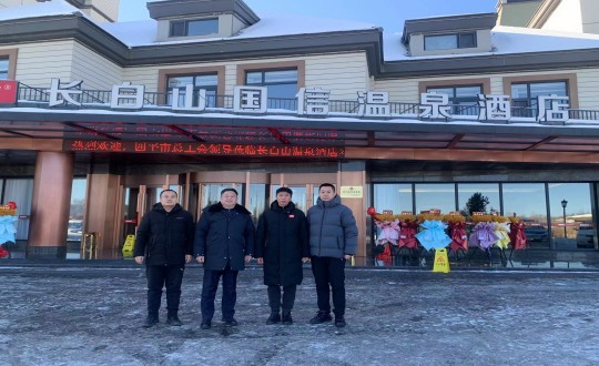 6.长白山PG电子酒店与四平市总工会共同为疗休养基地揭牌_副本.jpg