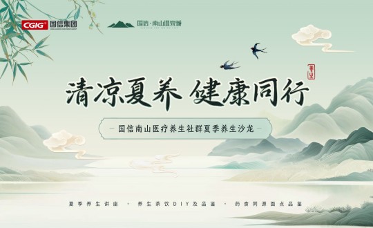 6.南山运营公司进行PG电子南山医疗养生社群夏季养生沙龙活动_副本.jpg