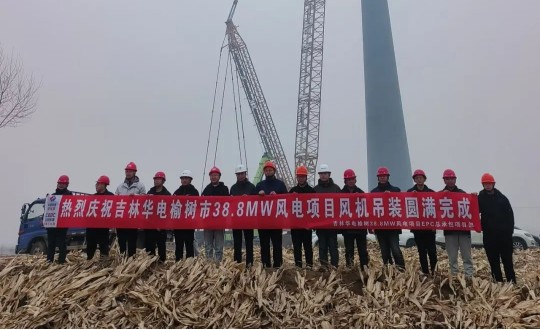 6.明阳集团华电分散式榆树市风电项目圆满实现_副本.jpg 6.明阳集团华电分散式榆树市风电项目圆满实现_副本.jpg