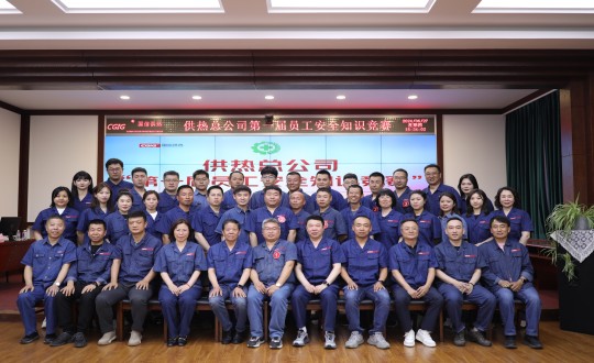 2024年6月27日，供热总公司组织召开“第一届员工安全知识较量”_副本.jpg