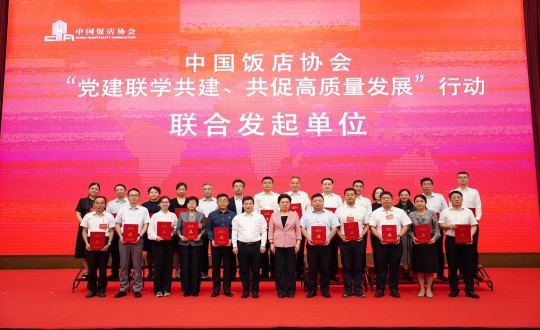 2024年8月21—22日，李琼华总经理参与全国饭店业党建钻研互换会暨中国饭店协会党建工作委员会成立大会_副本.jpg
