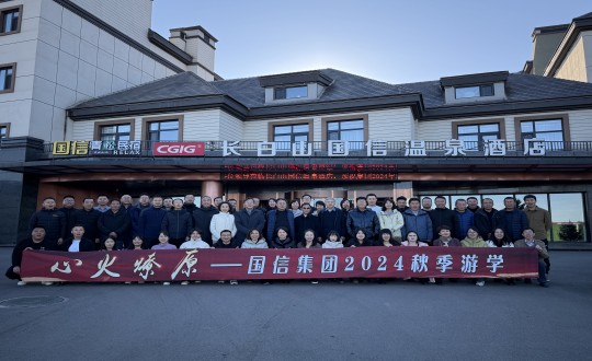 2024年11月6—8日，集团发展主题为“心火燎原——心之所安，行之所往”的秋季游学活动_副本.jpg