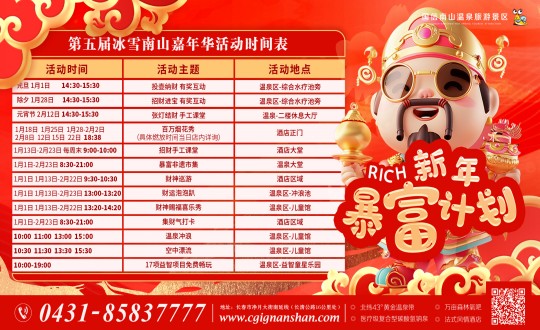 14.酒店公司第五届冰雪南山嘉年华功夫表_副本.jpg 14.酒店公司第五届冰雪南山嘉年华功夫表_副本.jpg