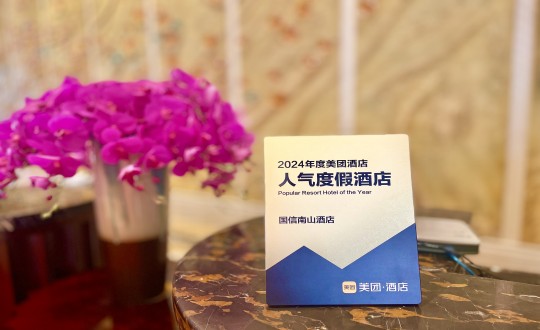 15.酒店公司斩获“美团2024年度人气宇假酒店奖”_副本.jpg 15.酒店公司斩获“美团2024年度人气宇假酒店奖”_副本.jpg