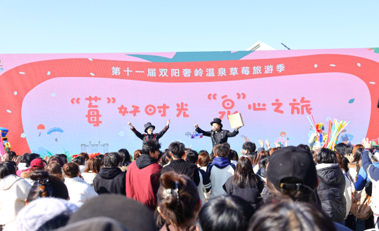 18.第十一届双阳奢岭温泉草莓游览季启幕式现场_副本.png 18.第十一届双阳奢岭温泉草莓游览季启幕式现场_副本.png