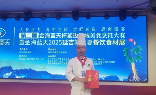 3.长白山PG电子酒店行政总厨丁志亮荣获特金奖_副本.jpg