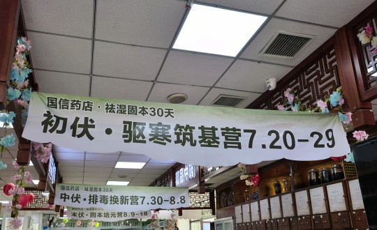 16.药业公司进杏装伏天祛湿”主题健康服务专项活动_副本.jpg