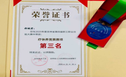 8.酒店公司郝婉君获得省第四届职工职业技术大赛疗休养较量第三名_副本.jpg